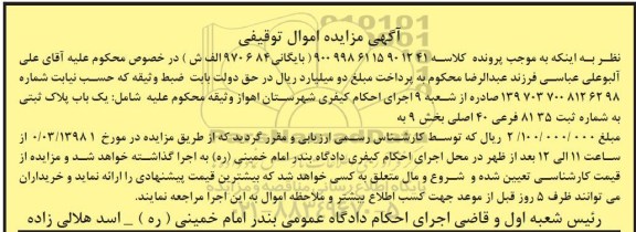 مزایده مزایده یکباب پلاک ثبتی 8135 فرعی 40 اصلی