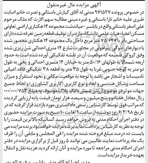 مزایده مزایده قطعه زمینی 75.627 مترمربع