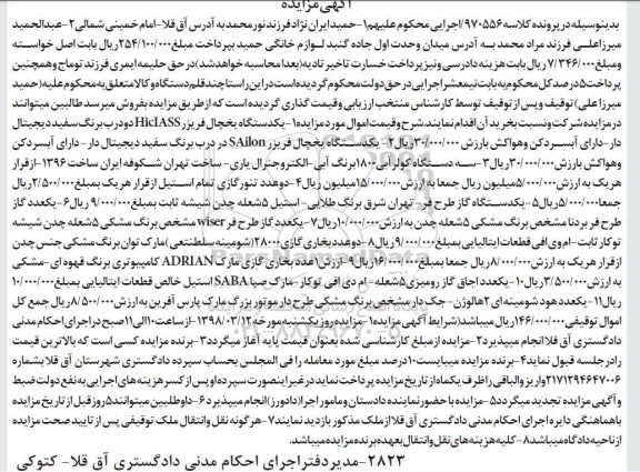 مزایده, مزایده یخچال فریزر- تنور گازی و ...