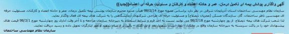 استعلام واگذاری پوشش بیمه ای تکمیل درمان