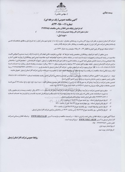 مناقصه ,مناقصه پروژه گازرسانی به روستا