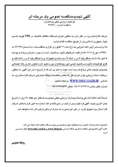 مناقصه , مناقصه اجرای ایستگاه حفاظت کاتدیک در tbs