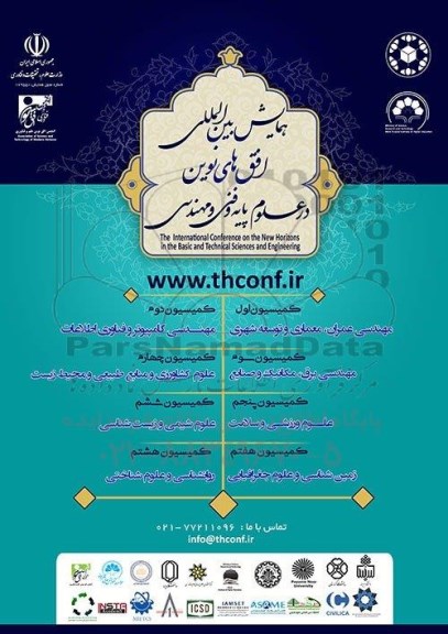 همایش بین المللی افق های نوین