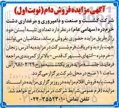 آگهی مزایده ، مزایده فروش دام