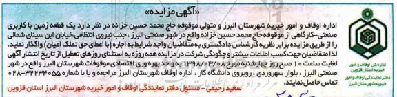 مزایده,مزایده یک قطعه زمین