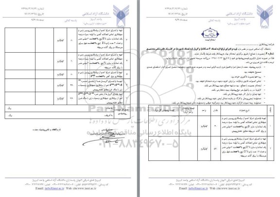 استعلام ، استعلام تهیه و اجرای تراوا
