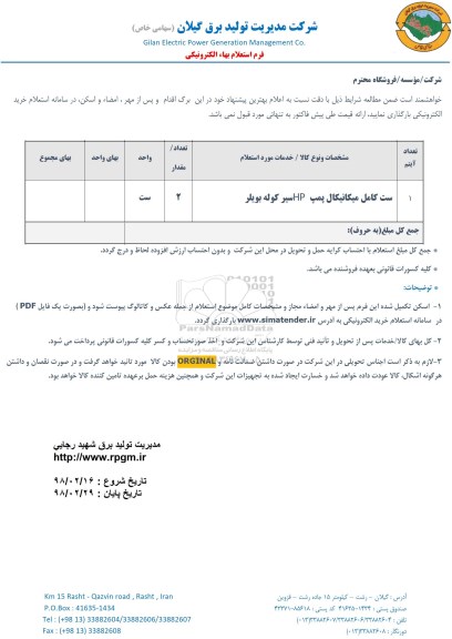 استعلام ,استعلام ست کامل میکانیکال پمپ hp
