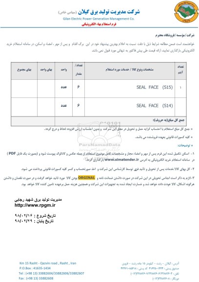 استعلام ,استعلام seal face