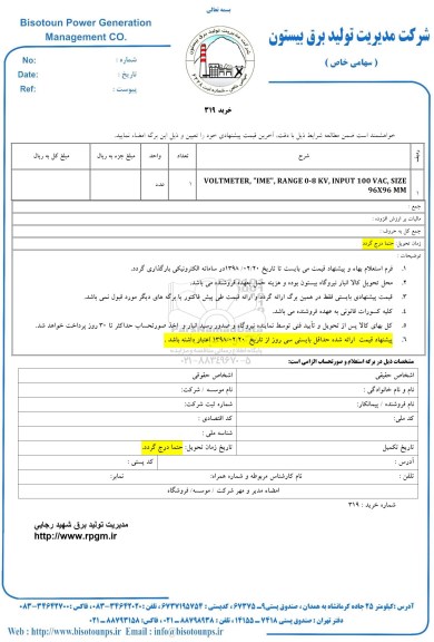 استعلام , استعلام VOLTMETER