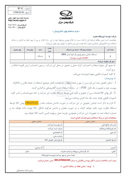 استعلام دستگاه سختی سنج