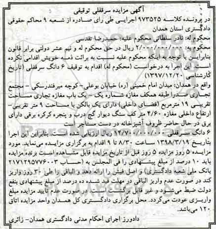 مزایده،مزایده یکباب مغازه تجاری 19 مترمربع