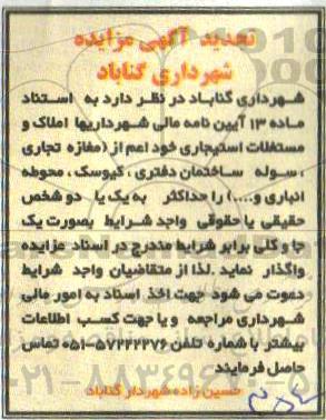 تجدید مزایده , مزایده واگذاری مستغلات استیجاری 