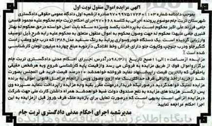مزایده, مزایده یک دستگاه خودرو سواری پراید نوبت اول 