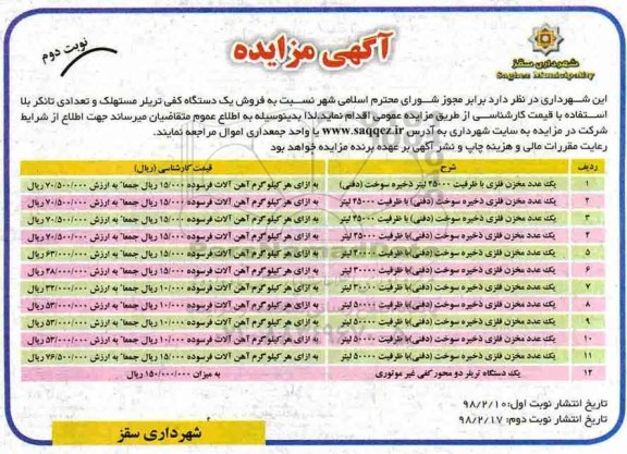 مزایده مزایده فروش یک دستگاه کفی تریلر ... نوبت دوم