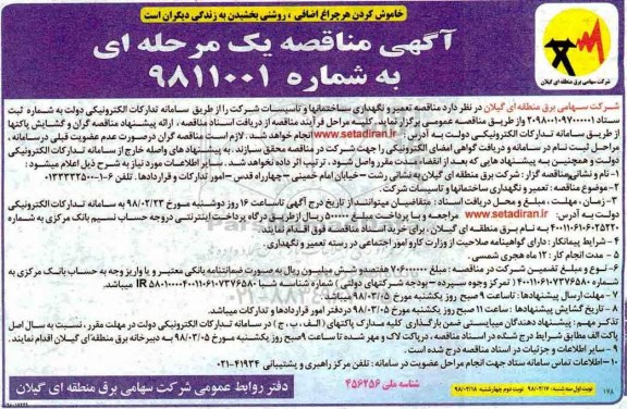 مناقصه , مناقصه تعمیر و نگهداری ساختمانها و تاسیسات