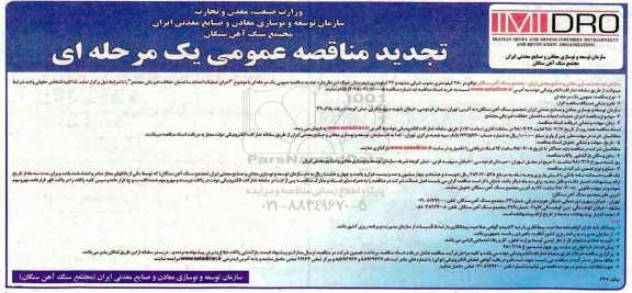 مناقصه عمومی,  تجدید مناقصه اجرای عملیات احداث ساختمان حفاظت فیزیکی