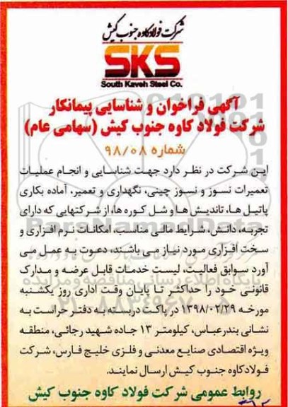 مناقصه مناقصه انجام عملیات تعمیرات نسوز و نسوز چینی 