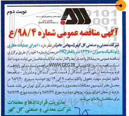 آگهی مناقصه عمومی , مناقصه اجرای عملیات حفاری ژئوتکنیک به میزان 13270 متر با قطر HQ - نوبت دوم 