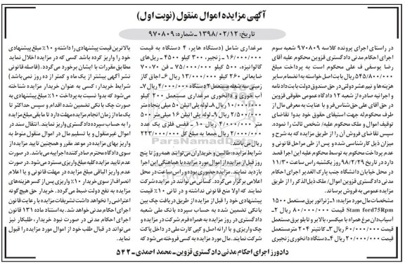 مزایده ، مزایده ژنراتور برق مستعمل...