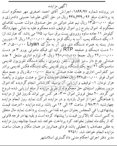 مزایده,مزایده فروش یک دستگاه پمپ آب و ...