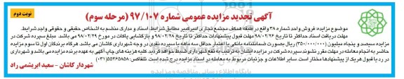 مزایده مزایده فروش واحد شماره 38 مرحله سوم نوبت دوم