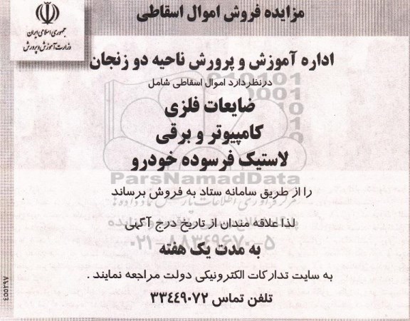 مزایده ,مزایده ضایعات فلزی و...