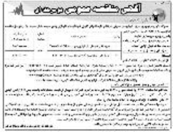 آگهی مناقصه عمومی ، مناقصه خرید کابل خودنگهدار آلیاژی