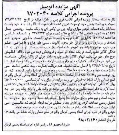 مزایده, مزایده یک دستگاه خودرو سواری پراید جی تی ایکس آی