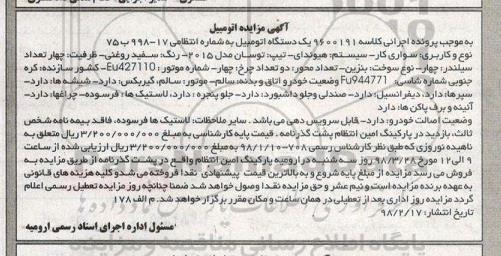 مزایده, مزایده یک دستگاه اتومبیل هیوندای سفید روغنی 