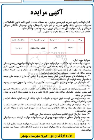 مزایده , مزایده اجاره یک باب مغازه