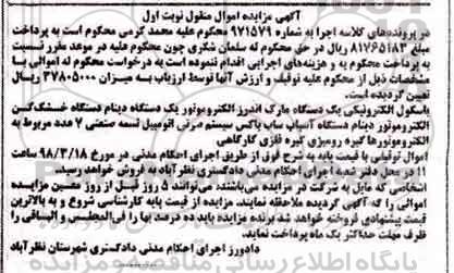 مزایده, مزایده باسکول الکترونیکی ...