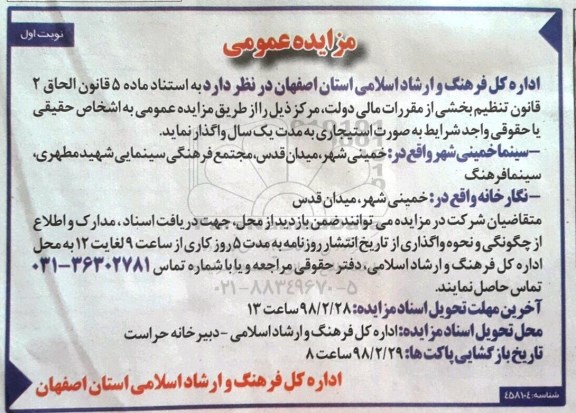 مزایده ، مزایده سینما و نگارخانه