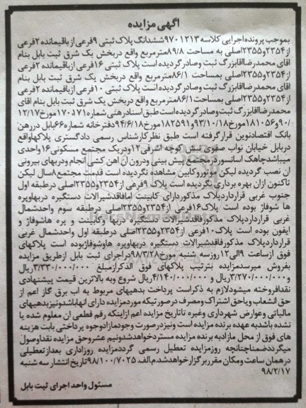 مزایده مزایده ششدانگ پلاک ثبتی 9 فرعی مساحت 89.8