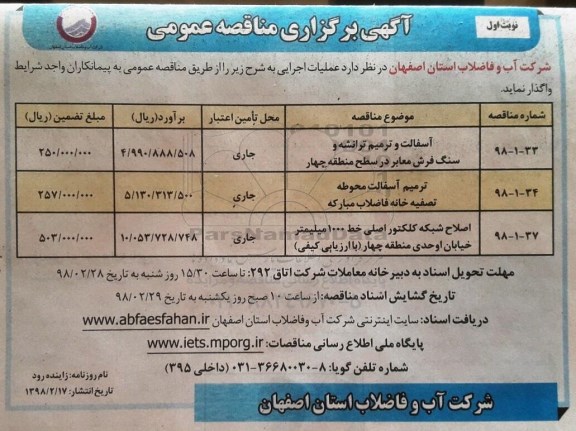 مناقصه , مناقصه آسفالت و ترمیم ترانشه 
