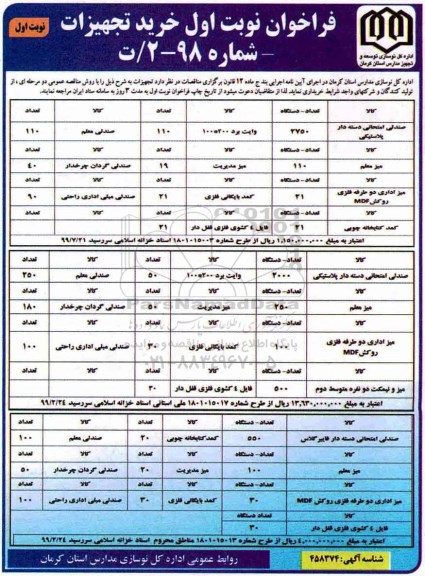 فراخوان ، فراخوان صندلی امتحاتی دسته دار پلاستیکی ... 