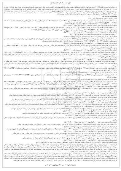  مزایده مزایده یک قطعه زمین 1150 مترمربع نوبت اول