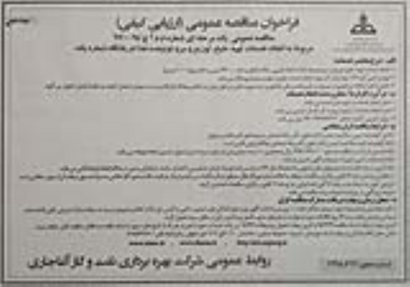 فراخوان مناقصه عمومی، مناقصه تهیه ، طبخ ، توزیع و سرو سه وعده غذا - نوبت دوم