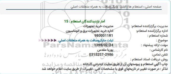 استعلام ,استعلام تبلت مایکروسافت 