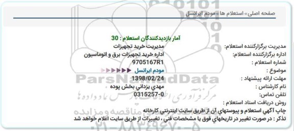استعلام ,استعلام مودم ایرانسل 