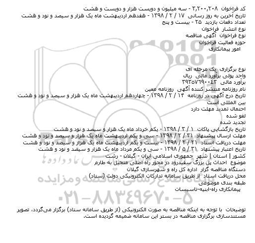 مناقصه,  احداث پل بزرگ