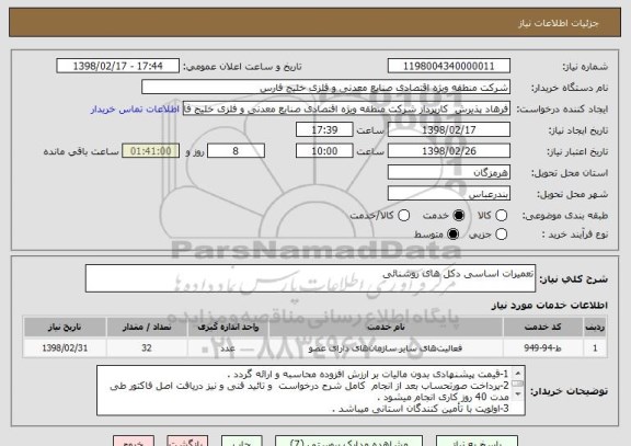 استعلام تعمیرات اساسی دکل های روشنائی