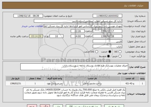 استعلام اجرای عملیات بهسازی طرح هادی روستای بادامه شهرستان داراب