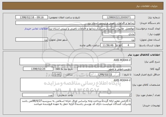 استعلام AXIS M3044-V