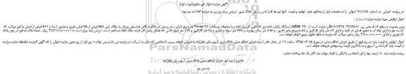 مزایده، مزایده ششدانگ یکباب دامداری