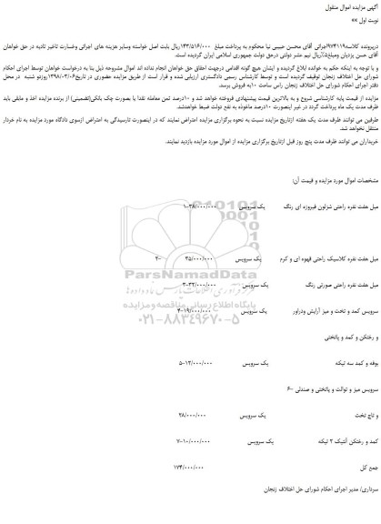 مزایده، مزایده مبل هفت نفره راحتی و...
