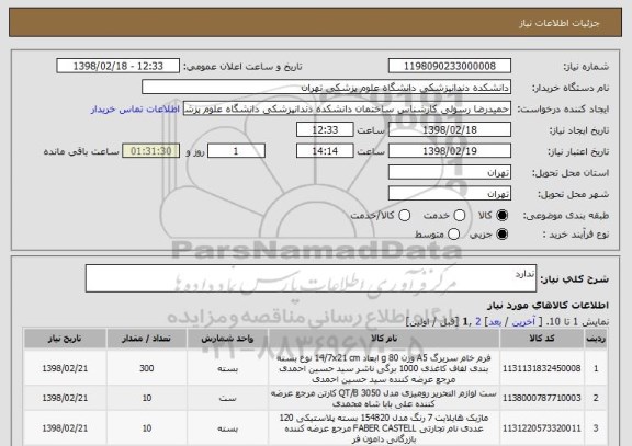 استعلام ندارد