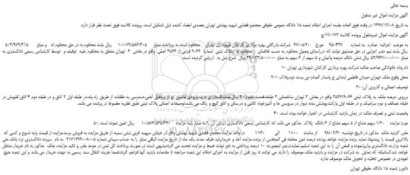 مزایده، مزایده پلاک ثبتی شماره 9066 فرعی از 3526 اصلی