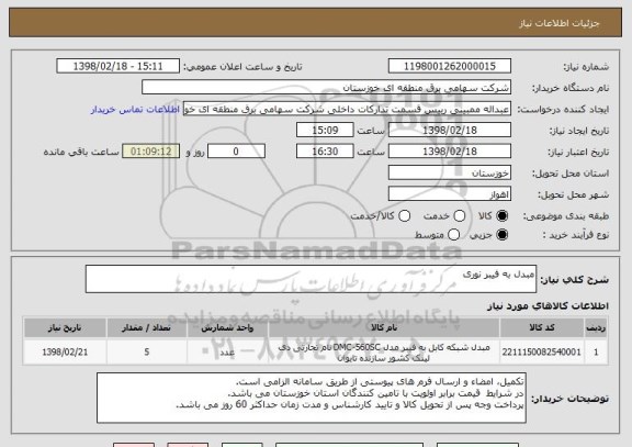استعلام مبدل به فیبر نوری
