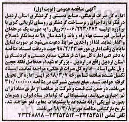 مناقصه اجرای زیر ساخت گردشگری روستای تاریخی