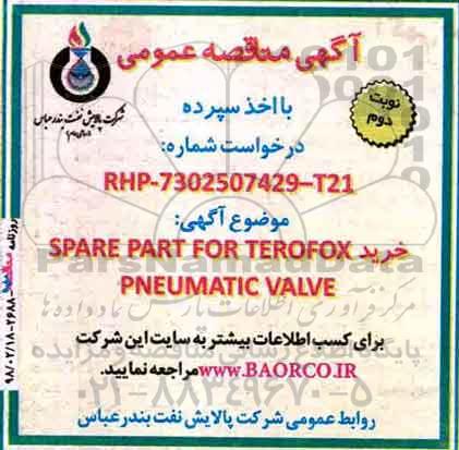آگهی مناقصه عمومی , مناقصه خرید SPARE PART TEROFOX PNEUMATIC VALVE - نوبت دوم  